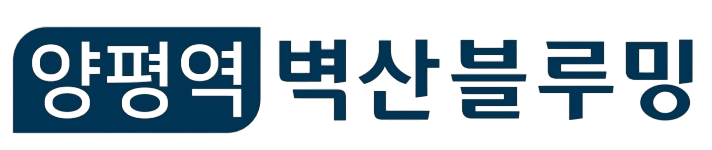 양평역 벽산블루밍